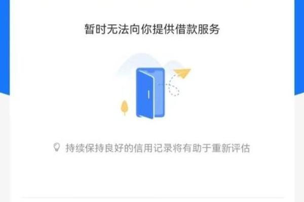 借呗风险被中断怎么办