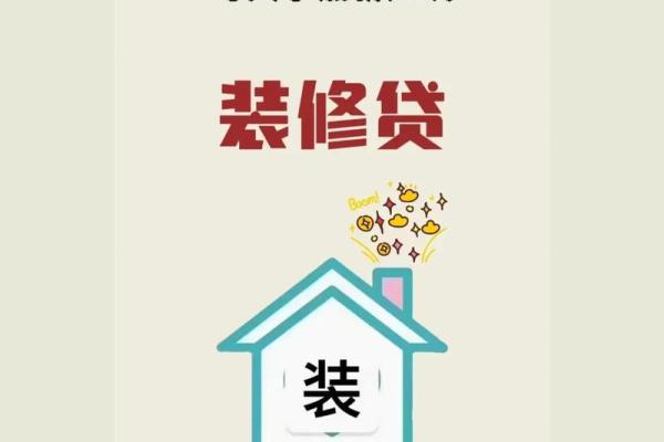 农行装修贷款需要什么申请条件