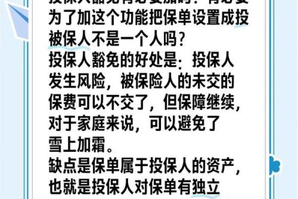 什么叫豁免保费