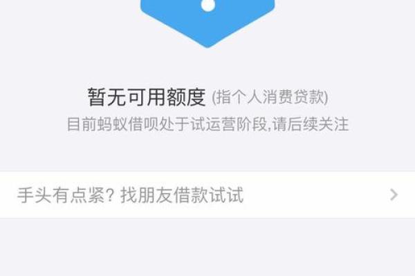 借呗突然暂无信用额度