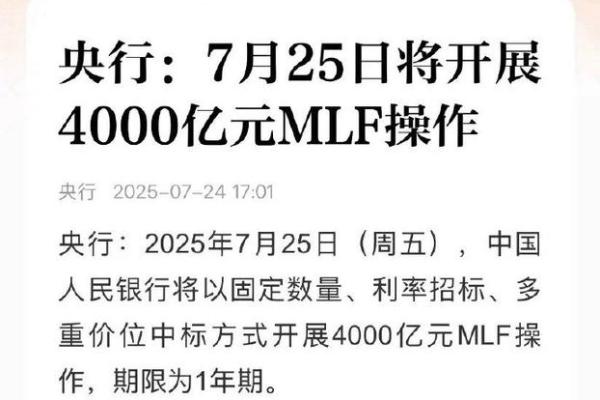 央行mlf是什么