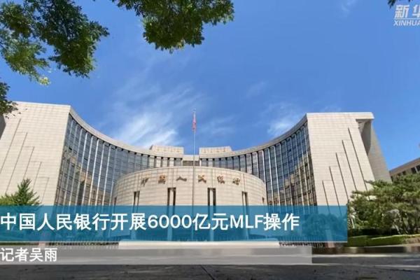 央行mlf是什么