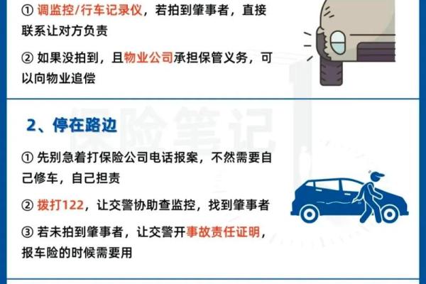 自己蹭车如何走保险