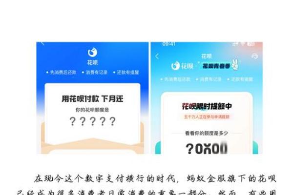 花呗额度怎么提高