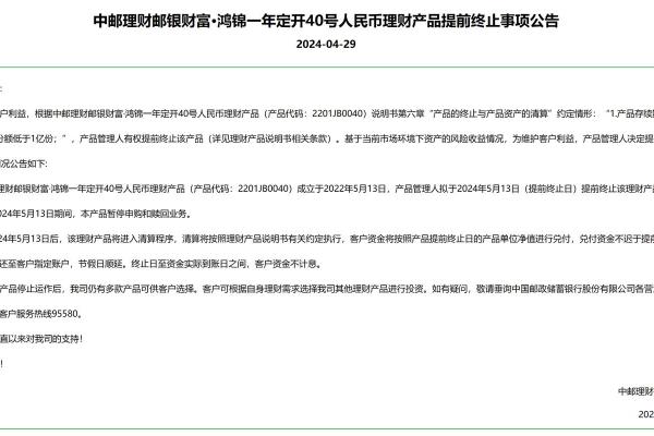 理财产品终止什么意思