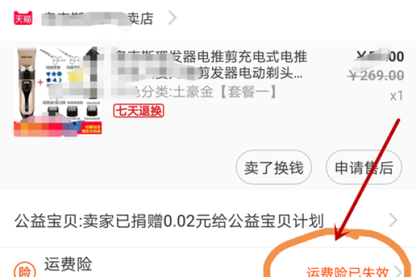 运费险换货可以用吗