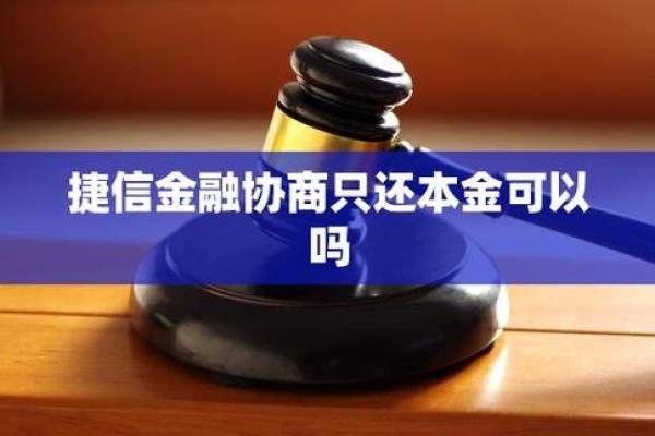 捷信重复还款会退吗
