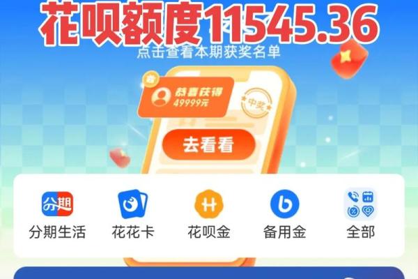 花呗500额度怎么提升