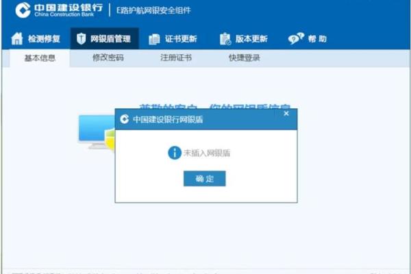 建行网银盾密码忘记或锁住了怎么办