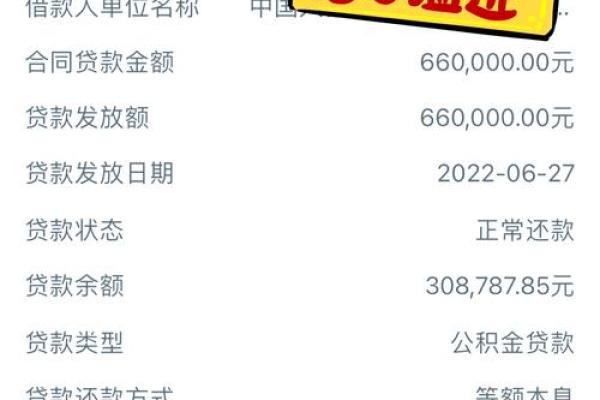 如何提前还住房公积金贷款