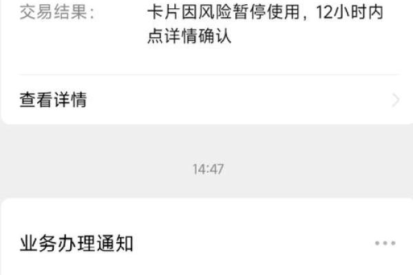 信用卡交易异常怎么解决