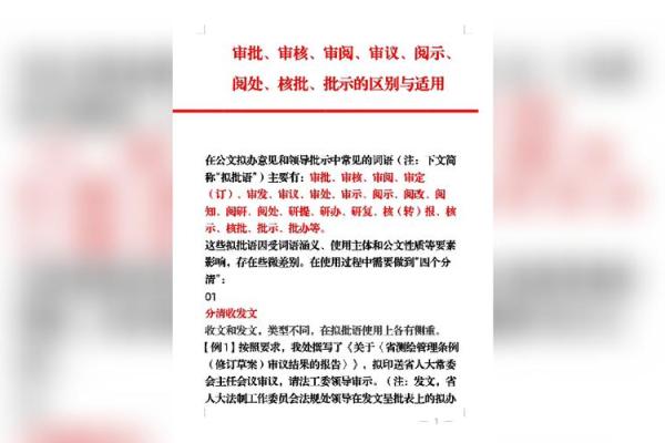 审批和审核有什么区别