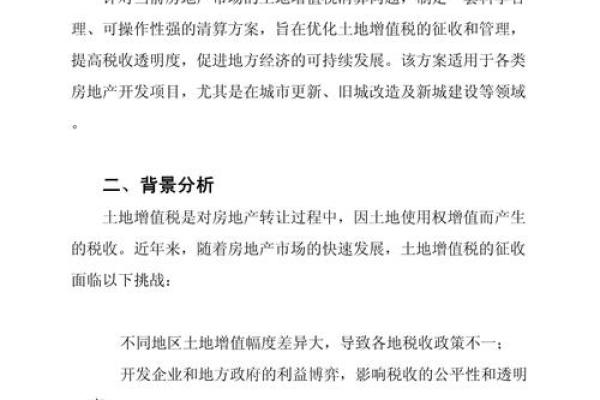 土地增值税计算方法