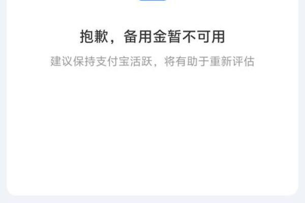 支付宝备用金有利息吗
