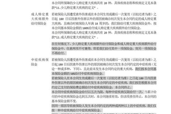 无忧一生重大疾病保险条款