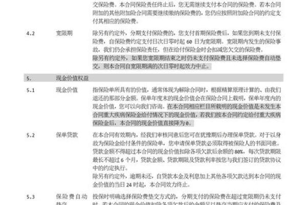 无忧一生重大疾病保险条款