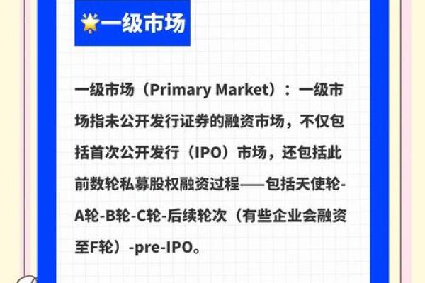 一级市场指什么
