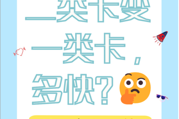 银行卡升级一类卡怎么办理