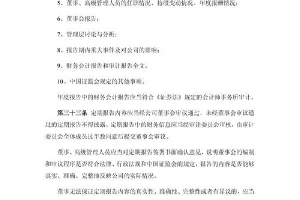 业绩预告披露时间规定