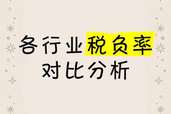 税前税后区别
