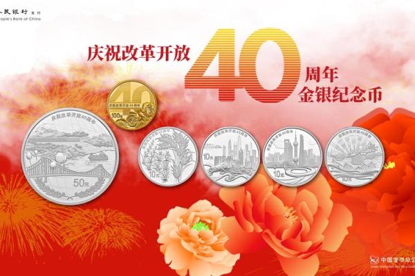 纪念币发行40周年纪念币