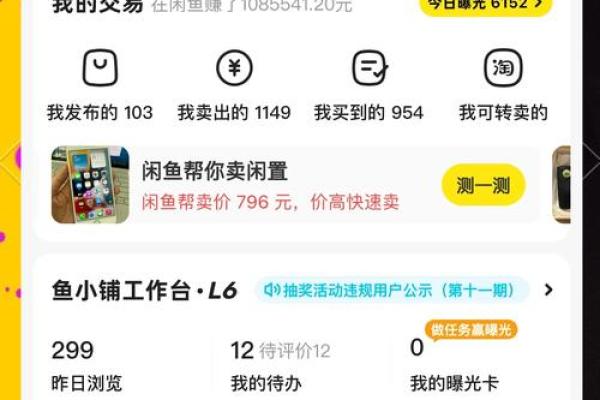 咸鱼违规影响信用分吗