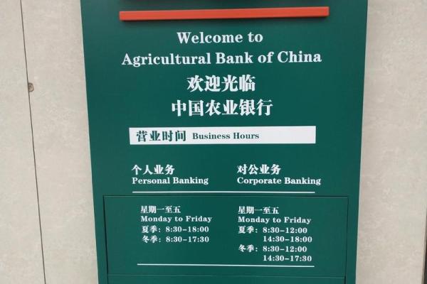 农业银行几点上班