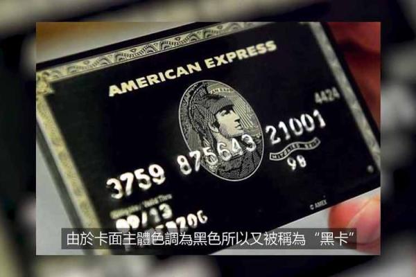 黑卡是什么意思