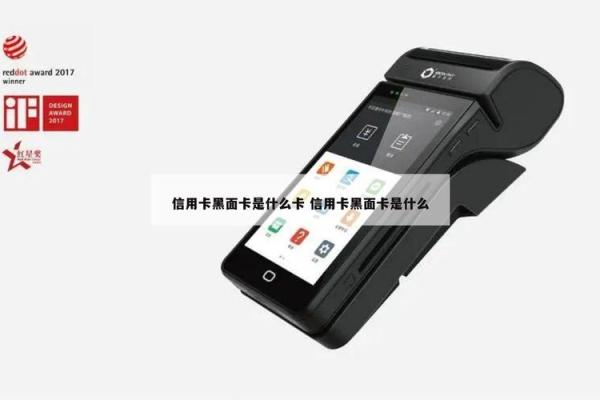 黑卡是什么意思