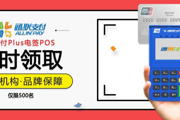 通易付和通联ipay有什么区别